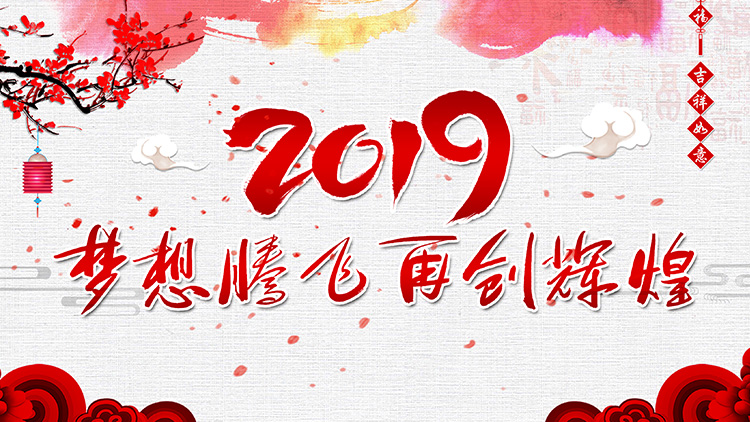 奔跑吧！2019----科興儀器營銷中心召開2018年終總